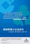 小企业成长之路广告海报