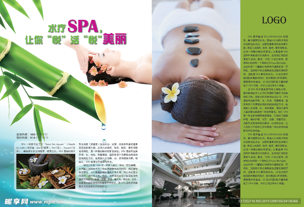 SPA美容