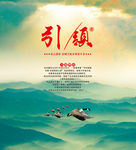 地产企业精神海报