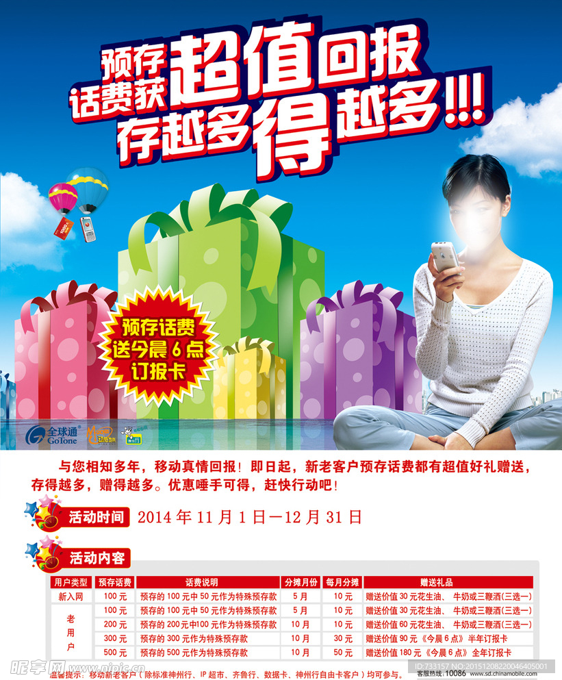 礼盒开业海报