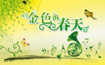春天来了