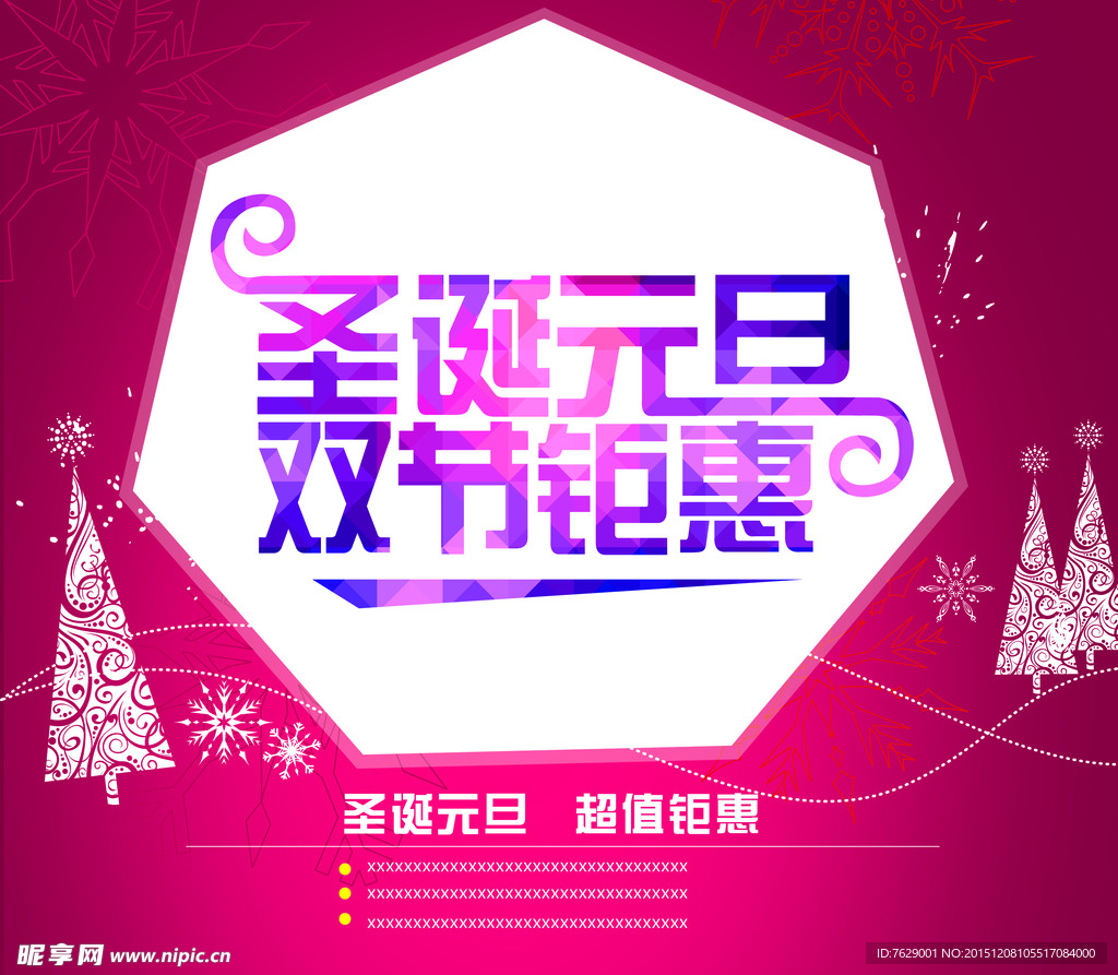 圣诞元旦双节钜惠