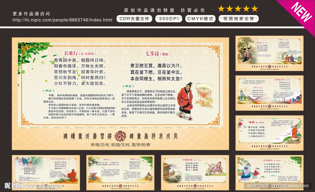 校园文化 学校文化展板