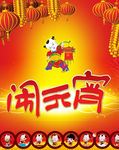 元宵晚会