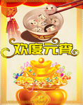 元宵晚会