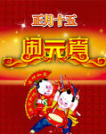 元宵晚会