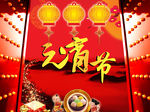 元宵晚会
