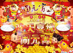 元宵晚会