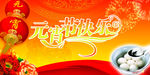 元宵晚会