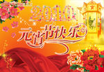 元宵晚会