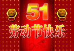 51海报