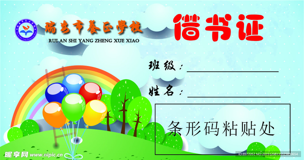 借书证