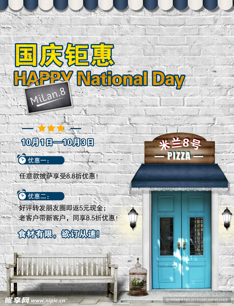国庆钜惠 小店