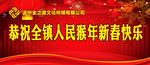 新年快乐
