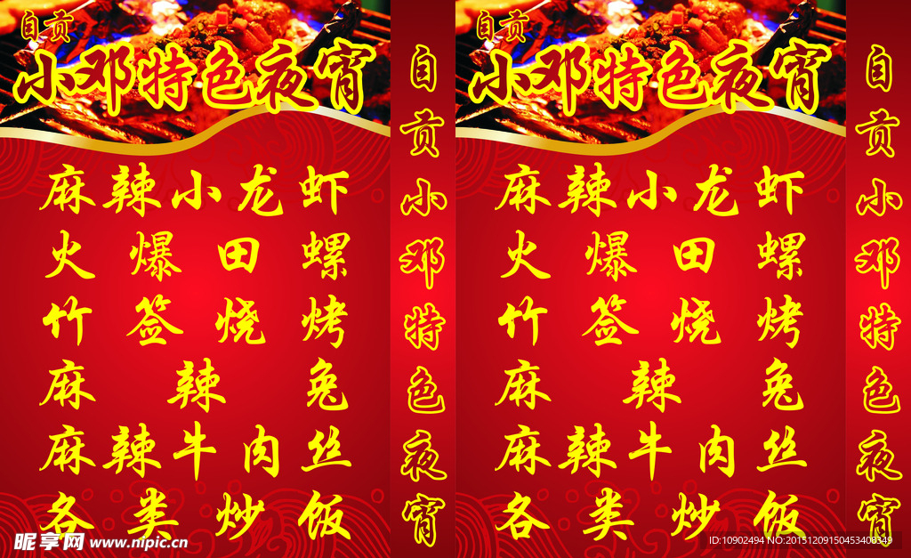 夜宵 灯箱