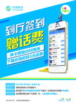 手机网上营业厅