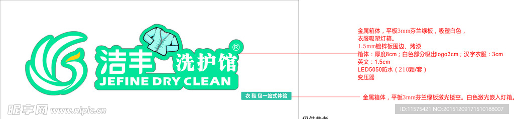 洁丰洗护馆