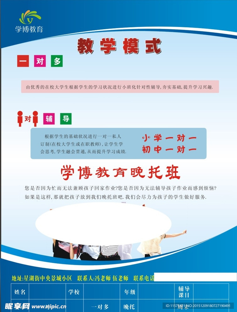 学博教育彩页
