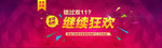 继续狂欢