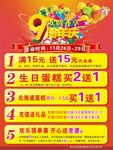 9周年庆蛋糕海报