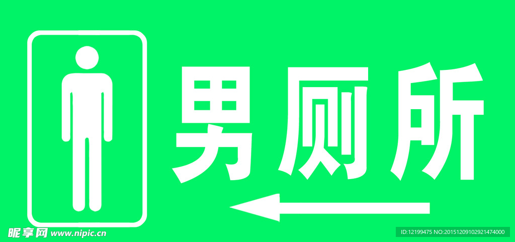 男卫生间