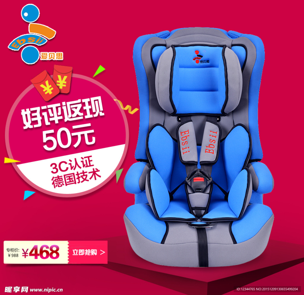汽车座垫 儿童安全座椅主图