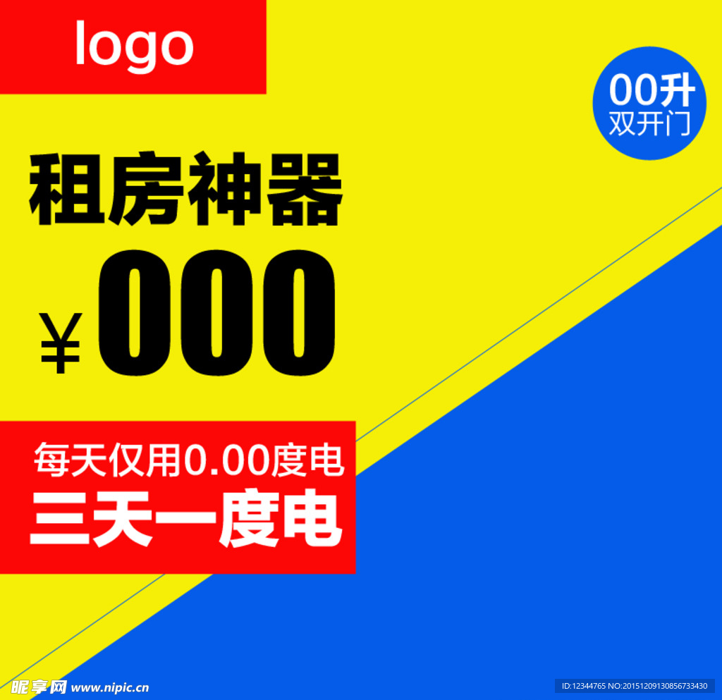 淘宝 直通车主图 促销图模版