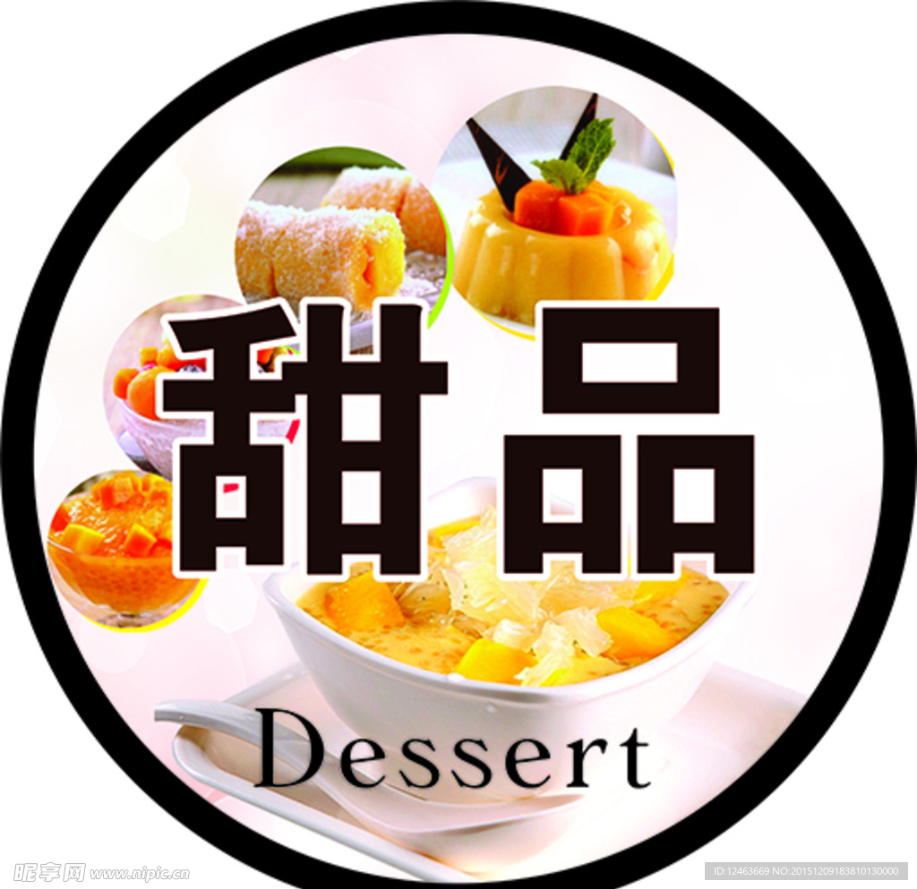 甜品