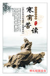 寒窗苦读
