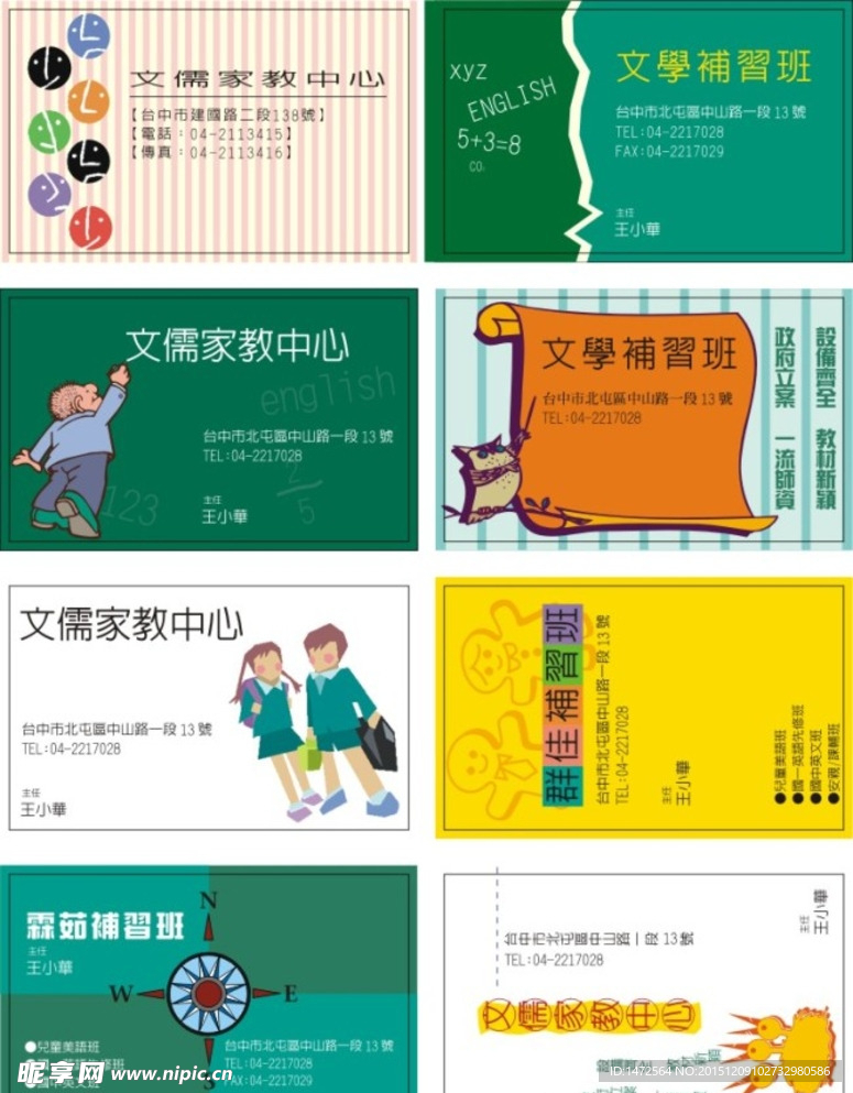 培训班名片