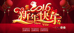 2016新年快乐