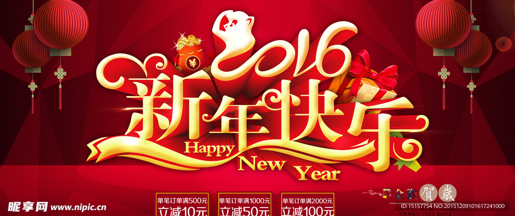 2016新年快乐