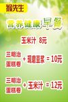 清爽海报 绿色海报 早餐海报
