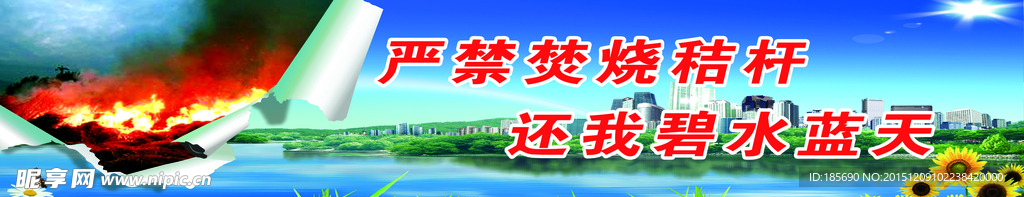 禁烧秸杆