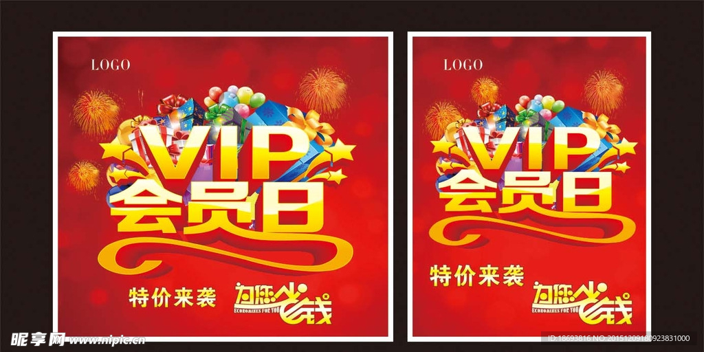 VIP 会员日