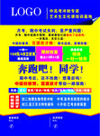 招生海报