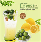 金桔柠檬汁