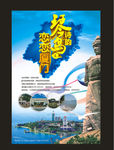 厦门旅游海报设计