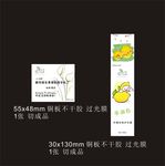 芳疗护肤 护肤标签 不干胶