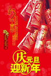 新年元旦
