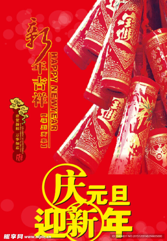 新年元旦