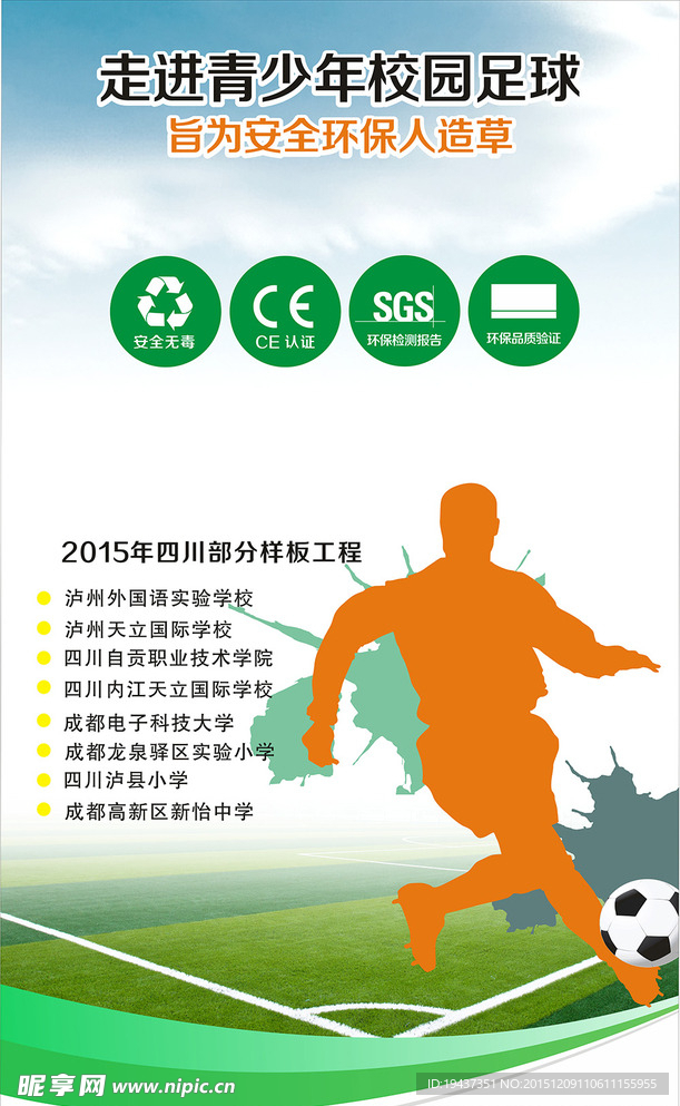 青少年校园足球培训海报