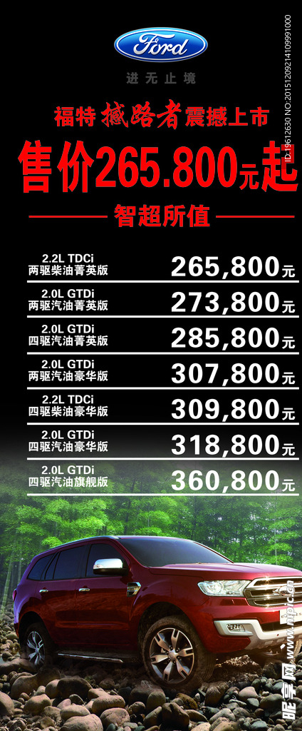 福特憾路者展架
