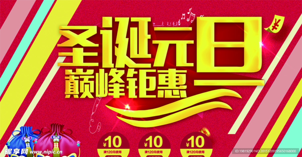 圣诞元旦