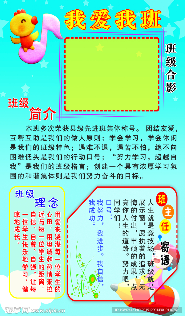 校园班级文化