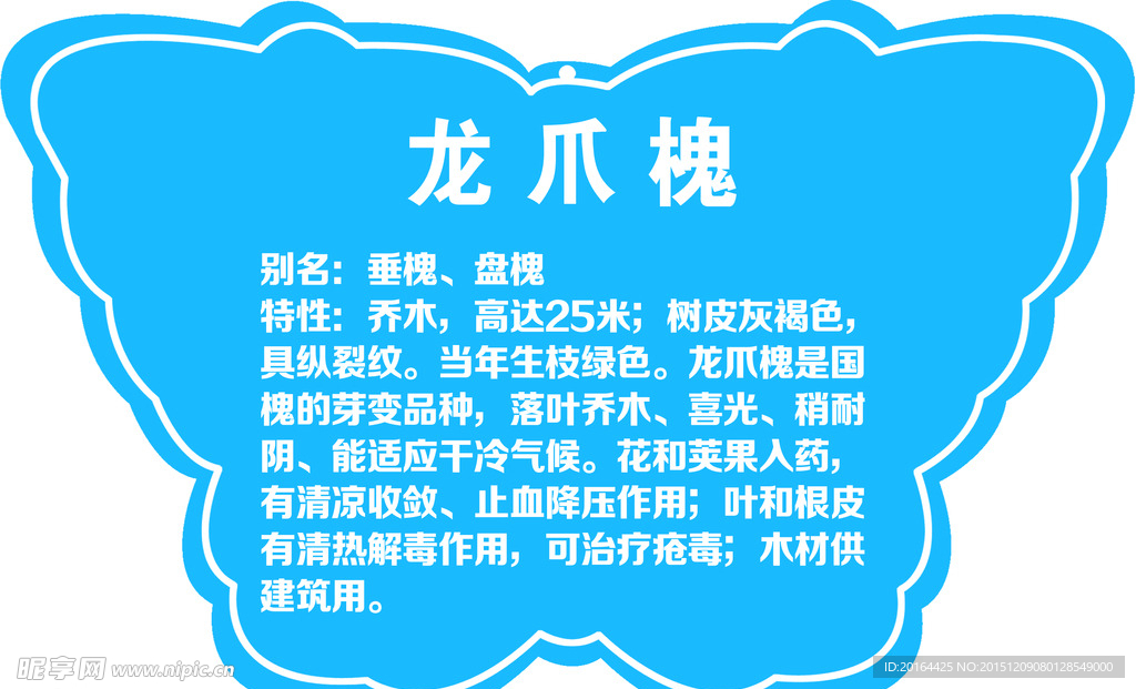 植物标牌