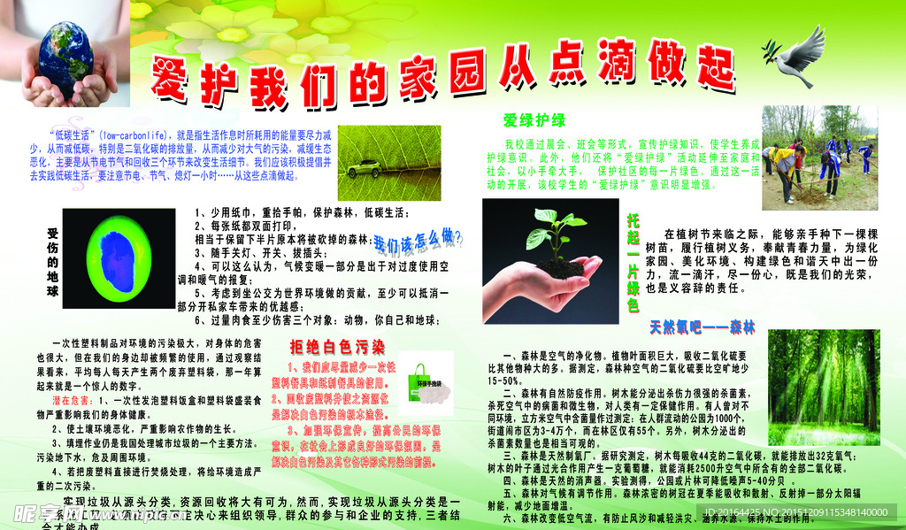 爱护家园