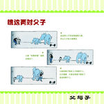 幼儿园卡通漫画