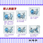 幼儿园卡通漫画