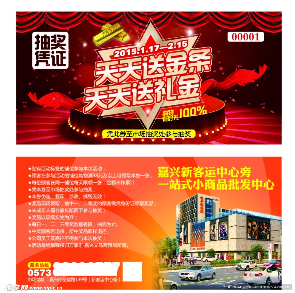 活动抽奖券